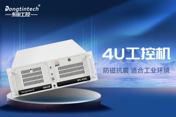 東田4U工業自動化控制器.png